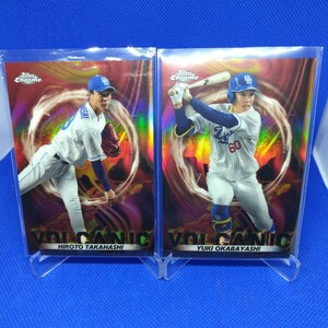 最新 Boxで1枚しかでない！ 2023 Topps Chrome NPB 髙橋宏斗&岡林勇希 レアインサート refractor volcanic