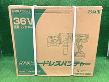 未開封品 育良精機 イクラ 36V コードレスパンチャー ISK-MP15LF ※バッテリ1個+充電器セット_画像2