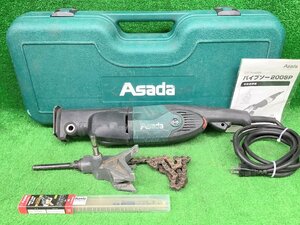 中古品 Asada アサダ パイプソー 200SP ※チェーンバイス+替刃4本付き