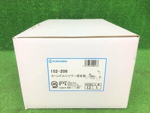 ①未使用品 KAKUDAI カクダイ 浴室用 蛇口 2ハンドルシャワー 混合栓 152-206