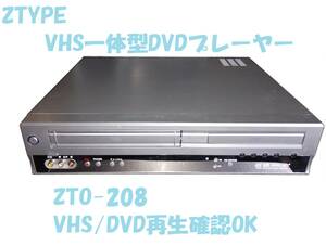 ZTYPE ZTYP3 VHS一体型DVDプレーヤー ZTO-208