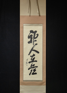 1276【印刷工芸】　岡田茂吉　1行書　世界救世教