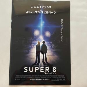 『SUPER 8』映画 パンフレット