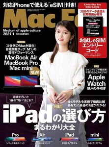 Mac Fan 2021年1月号 (日本語) 雑誌 2020/11/27【馬場ふみか】巻頭特集“異常“な性能を秘めた独自開発チップ