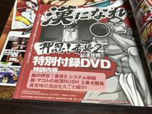 『押忍番長2最速攻略+押忍サラリーマン番長最速攻略DVD（2冊セット）』辰巳出版_画像2