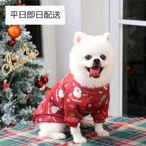 【新品未使用　Sサイズ】犬服　ドッグウェア　クリスマス　サンタ　トナカイ　裏起毛 コスプレ