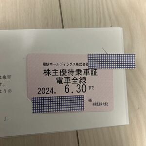 相鉄株主優待乗車証　電車全線　　2024.6.30まで持参人１名がご利用できます。男性名義