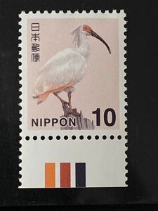 10円切手　カラーマーク下(CM下) 未使用極美品