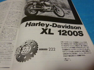 さすがハーレー最高です XL1200S記事本■S20231225S■