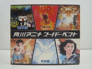 ♪角川アニメ スーパー・ベスト サウンドトラック CD オムニバス 火の鳥・少年ケニヤなど♪USED品