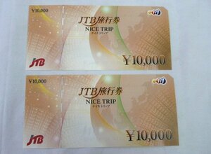 ☆☆JTB　旅行券　ナイス トリップ　10,000円×2枚　計20,000円分☆未使用品