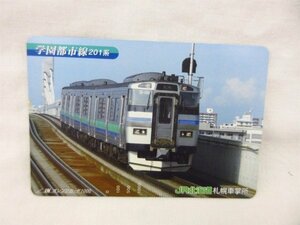 ◆◆JR北海道◆オレンジカード1000円 学園都市線201系◆未使用品 M3811