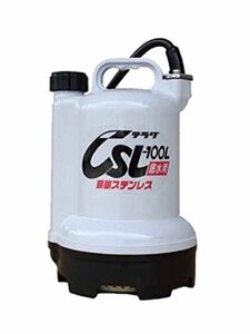 ♪TERADA テラダポンプ 水中ポンプ 25mm CSL-100L 底水用 清水 簡易海水 連続運転可能 50Hz♪未使用品