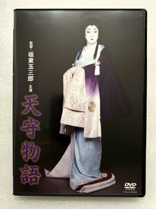 セル版 DVD 天守物語 坂東玉三郎 宮沢りえ 宍戸開 南美江 市川左團次 島田正吾