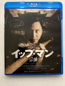 セル版 Blu-ray イップ・マン 宗師 日本語吹替収録 デニス・トー マイケル・ウォン リ・リーミン