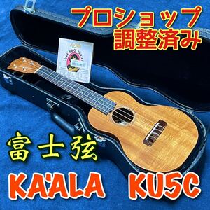 【フジゲン製】 KA'ALA カアラ ウクレレ KU5C コンサート Low-G Kaala 国産 日本製 富士弦 FUJIGEN 【プロショップで調整済】 【1円〜】