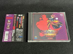 音楽CD アレンジサウンドトラック サムライスピリッツ 天草降臨 / SNK新世界楽曲雑技団 ※現状渡し