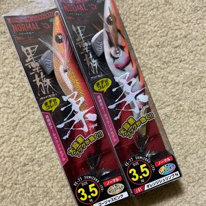 墨族 柔 3.5号 2本セット 新品 ハリミツ エギ