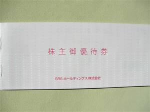 最新 SRSホールディングス 株主優待券 12000円分 2024年6月30日まで 送料無料 和食さと