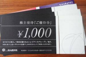 ★送料無料★最新鉄人化計画株主優待3000円分+スパーリングワインチケット1枚