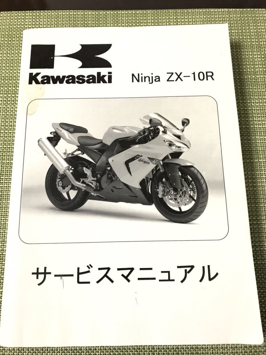 Yahoo!オークション -「zx-10r」(カタログ、パーツリスト、整備書 