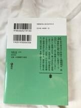 高田崇史　「鬼棲む国、出雲・古事記異聞」　講談社文庫_画像5