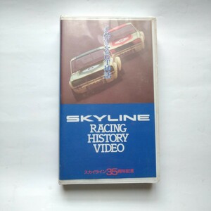 VHS スカイライン　レーシングヒストリービデオ　スカイライン35周年記念　よみがえるGT神話