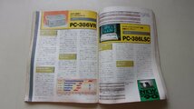 ASCII　月刊アスキー　1990年7月号　特集：New Machines'90この夏の最新機種レポート他_画像5