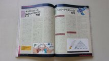 ASCII　マイクロコンピュータ総合誌　1989年10月号NO.148　特集：誰も知らなかったHypertextの世界他_画像4