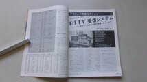 マイクロコンピュータ総合誌　月刊アスキー　ASCII　1978年3月号　特集：アマチュア無線特集他_画像5