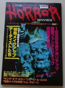 THE HORROR MOVIES　スクリーン　PART3　昭和61年　特集：ホラー映画を支える特殊メイクアップアーティストたち他