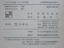 芹澤光治良作品集　9冊セット　月報が全冊に付いています_画像6