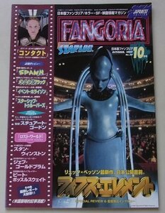 FANGORIA ファンゴリラ　1997年10月号No.28　特集：「フィフスエレメント」他