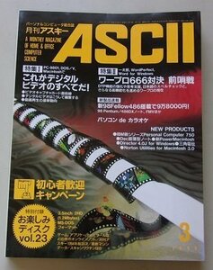 ASCII персональный компьютер объединенный журнал 1995 год 3 месяц номер No.213 специальный выпуск : это цифровой видео. все .! др. 