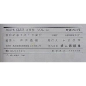 MEN`S CLUB 1967年3月号vol.63 特集：トラディショナルの徹底研究/東京のバエズ他の画像8