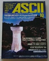 ASCII　マイクロコンピュータ総合誌　1989年10月号NO.148　特集：誰も知らなかったHypertextの世界他_画像1