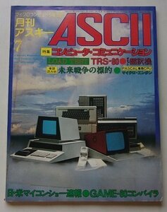 ASCII　月刊アスキー　1979年7月号　特集：コンピュータ・コミュニケーション他