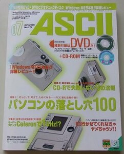 付録CD付き/ASCII　マイクロコンピュータ総合誌　2000年7月号NO.277　特集：パソコンの落とし穴100他