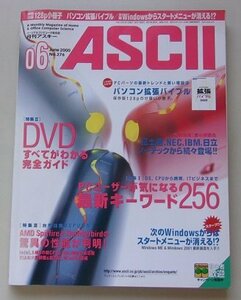 ASCII　マイクロコンピュータ総合誌　2000年6月号NO.276　特集：PCユーザーが気になる最新キーワード256他