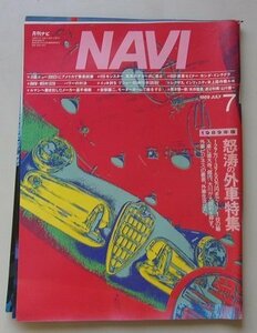 NAVI 月刊ナビ　1989年7月号　特集：怒涛の外車特集他