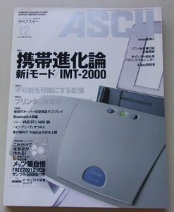 CD付録付き/ASCII　月刊アスキー　2000年12月号　特集：Java携帯電話~MT-2000/PC拡張他