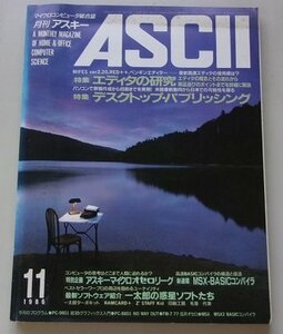 ASCII　マイクロコンピュータ総合誌　1986年11月号NO.113　特集：エディタの研究他
