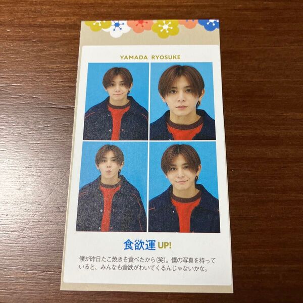 開運証明写真 山田涼介君