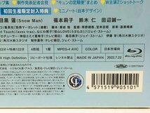 未開封 ドラマ 消えた初恋 Blu-ray 道枝駿佑 目黒蓮 福本莉子 BD 検索： 楽天特典 B6サイズ クリアファイル 付き ②菅17_画像9