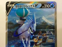 ポケモン カード S6H 073/070 SR はくばバドレックスV 検索： 白銀のランス SA スペシャルアート ②菅83_画像3