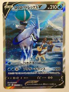 ポケモン カード S6H 073/070 SR はくばバドレックスV 検索： 白銀のランス SA スペシャルアート ②菅83