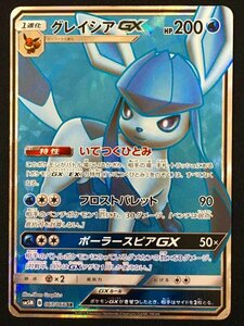 ポケモン カード SM5M 067/066 SR グレイシアGX 検索： ウルトラムーン ②菅83