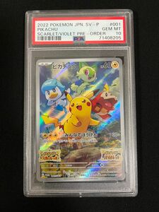 24h以内発送　スカバイ　ピカチュウ　プロモカード　PSA10