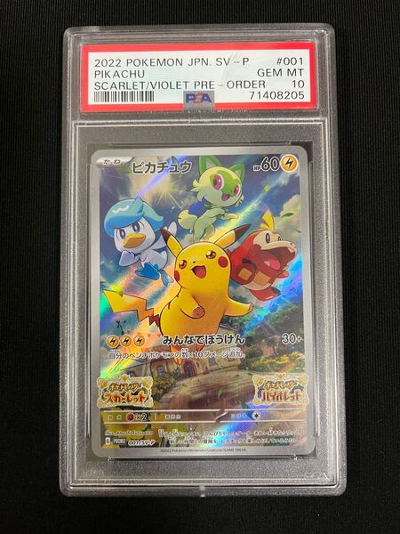 スカバイ ピカチュウ プロモカード PSA10