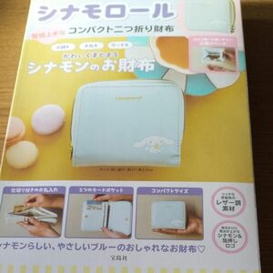 シナモロール 二つ折り財布BOOK